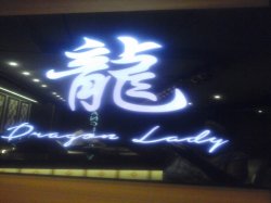 Dragon Lady Asian Restaurant picture